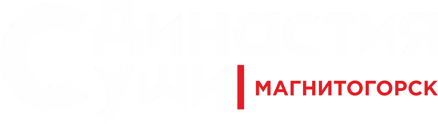 Династия Суши — Ресторан доставки в Магнитогорске